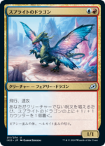 【JP】スプライトのドラゴン/Sprite Dragon -IKO-211