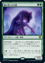 【JP】群れ率いの人狼/Werewolf Pack Leader AFR-211