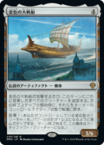 【JP】金色の大帆船-GoldenArgosy[DMU]