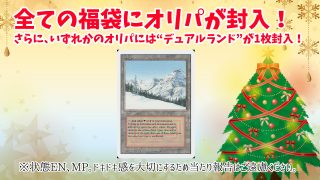 限定品】MTG あずきみ クリスマス限定 2万円 福袋 限定20個 – MTG通販